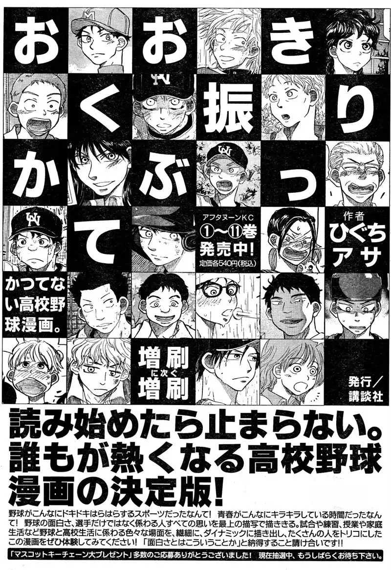 Ookiku Furikabutte Chapter 66 52